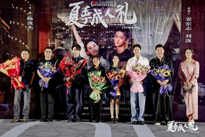 《夏季成人礼》首映圆满 主创夏日亲情相聚-1