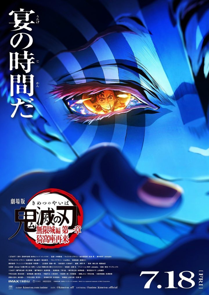 《鬼灭之刃无限城篇》预告海报发布，宴会开启！-2