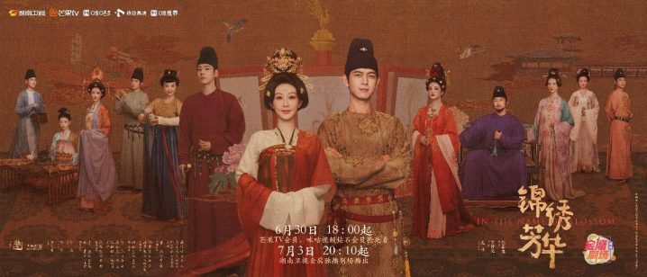 《锦绣芳华》今日首播，杨紫李现共绘盛唐锦绣牡丹-1