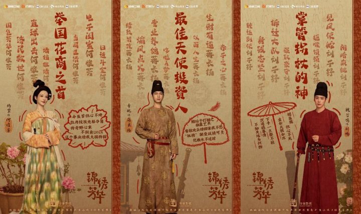 《锦绣芳华》今日首播，杨紫李现共绘盛唐锦绣牡丹-2