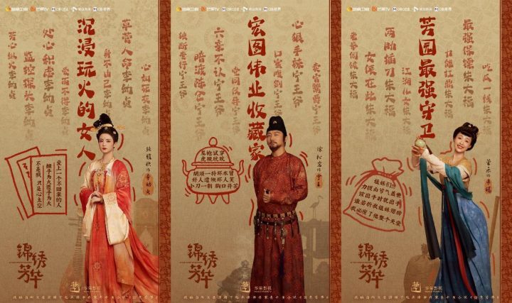 《锦绣芳华》今日首播，杨紫李现共绘盛唐锦绣牡丹-3
