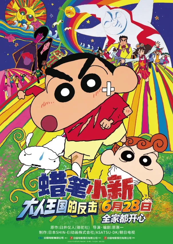 《蜡笔小新：大人王国反击》怀旧密码解析-1