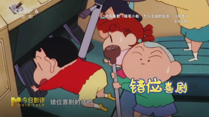 《蜡笔小新：大人王国反击》怀旧密码解析-4