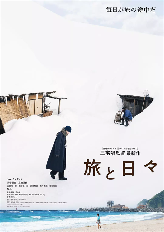 《旅途中的日子》：三宅唱、沈恩敬、河合优实联袂预告-1