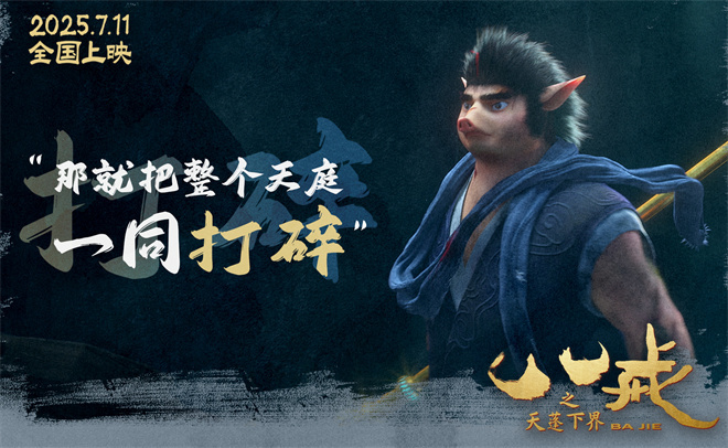 《八戒之天蓬下界》国语版阿里云盘（HD1280P/3.2G-MP4）资源在线看未删减版-2
