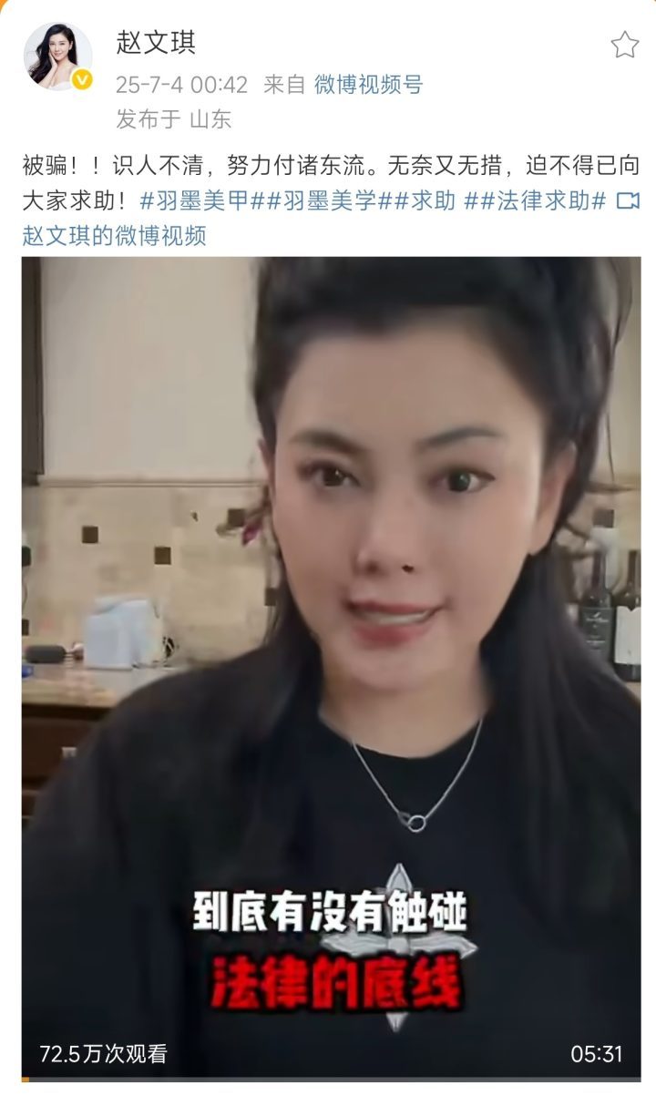 《爱情公寓》秦羽墨“受骗” 求助网友维权-1