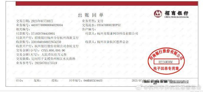 黄子韬慷慨解囊，500万助力贵州榕江-2