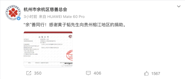 黄子韬慷慨解囊，500万助力贵州榕江-1