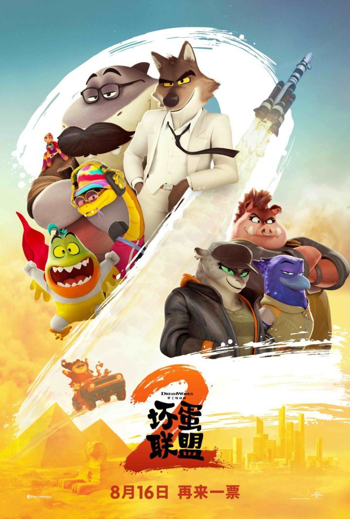 《坏蛋联盟2》（HD1280P/3.8G-MP4）国语中字百度云独家资源上线蓝光版-2