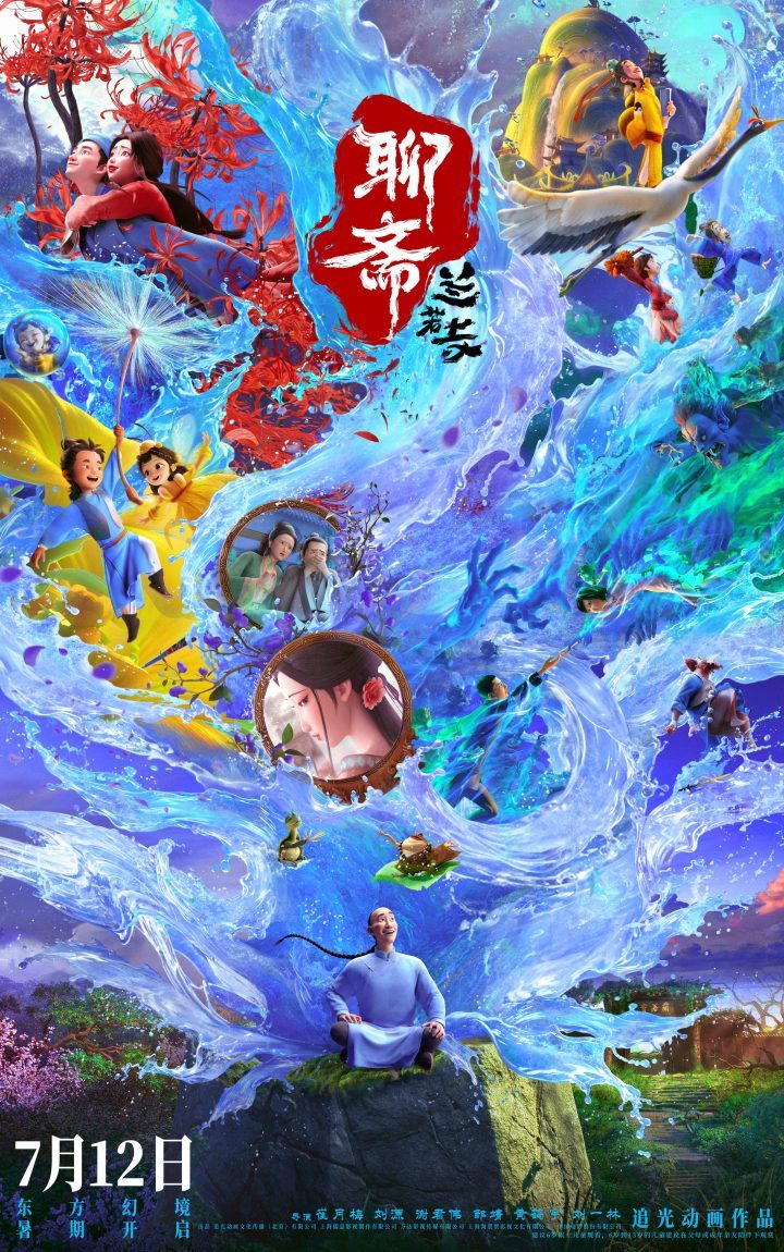 《聊斋：兰若寺》「HD1080P/3.6G-MKV」阿里云国语版magnet磁力链接资源高清版-1