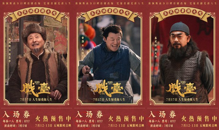 《戏台》「BD1080P/3.3G-MP4」网盘资源下载链接手机版国语中字-2