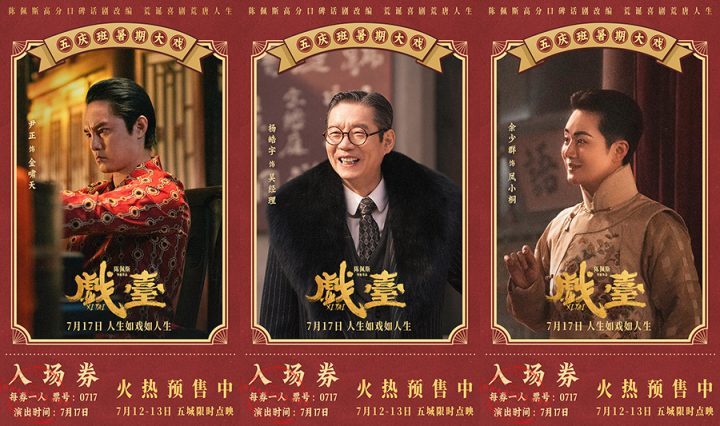《戏台》「BD1080P/3.3G-MP4」网盘资源下载链接手机版国语中字-3