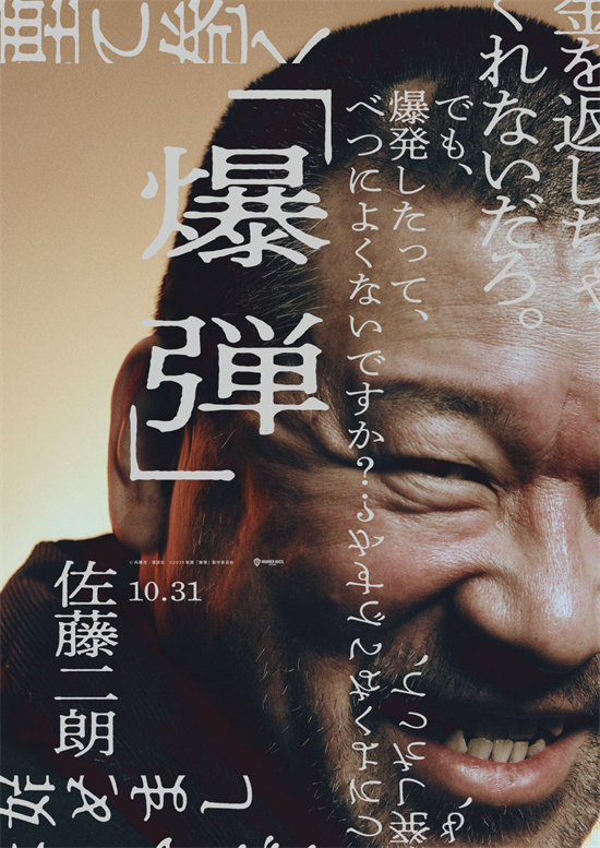 《爆弹》角色海报揭晓：山田裕贵、染谷将太现身！-2