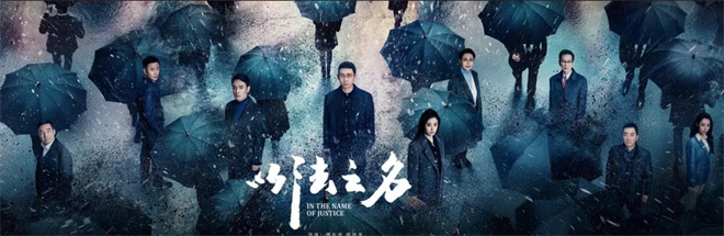 《以法之名》与《正当防卫》：热度飙升之谜-2