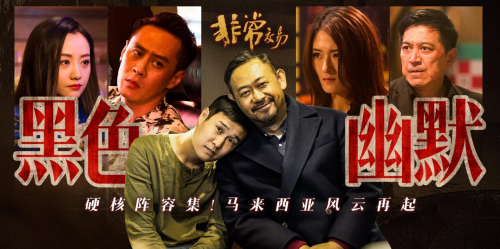 《非常交易》：黑色幽默，笑中藏深意-1