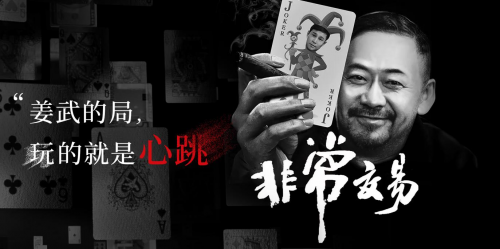《非常交易》：黑色幽默，笑中藏深意-3