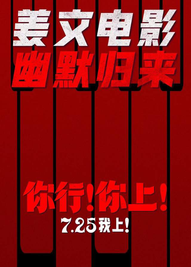 7月新片速递：33部中外佳作，你的选择是？-4