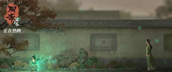 《聊斋·兰若寺》上映 聂小倩宁采臣民国风亮相-2