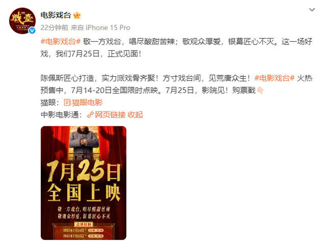 《戏台》迅雷资源在线看百度云国语版超清版（HD720P/3.6G-MP4）-1