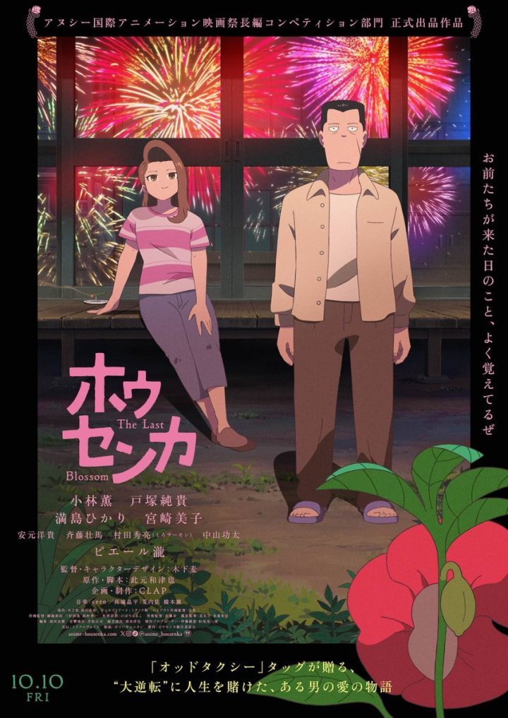 《凤仙花》动画电影预告发布 小林薰满岛光加盟献声-1