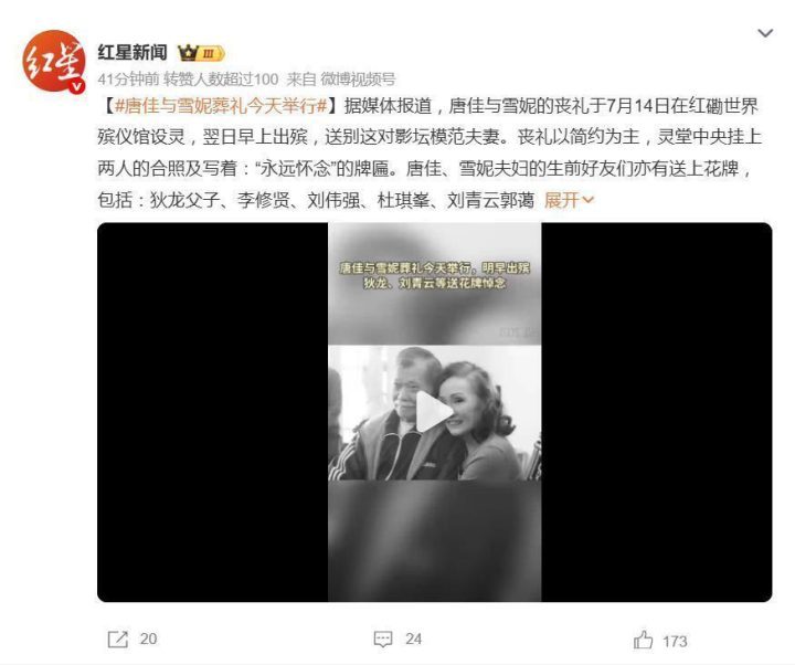 唐佳雪妮葬礼庄重举行，众星献花牌哀悼-1