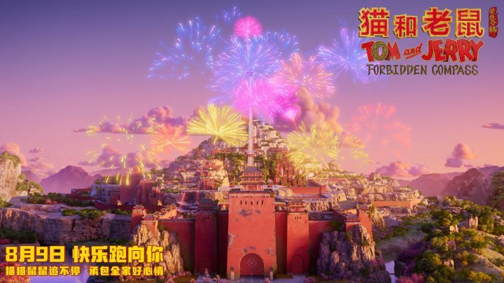 《猫和老鼠：星盘奇缘》预告：汤姆杰瑞东方穿越冒险-2