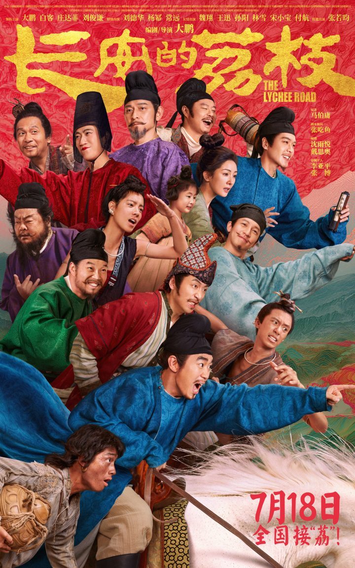 《长安的荔枝》百度云网盘国语中字4k超清【HD1080P】迅雷资源BT种子-3