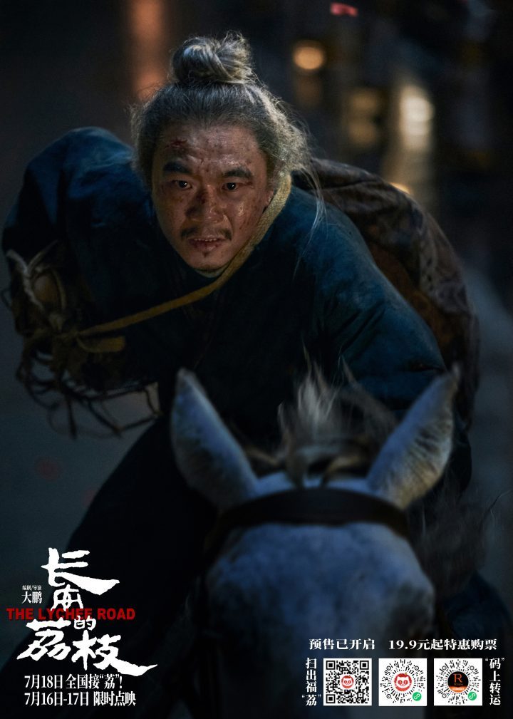 《长安的荔枝》百度云网盘国语中字4k超清【HD1080P】迅雷资源BT种子-1