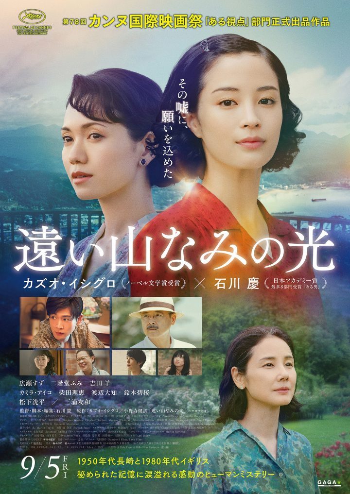 广濑铃《远山淡影》预告：母亲记忆藏谎言？-1