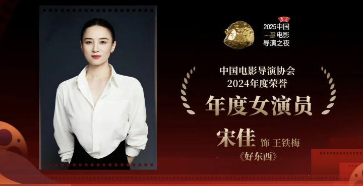 2025中国电影盛典：易烊千玺、宋佳荣膺年度演员-2