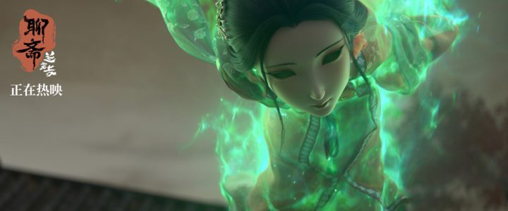 《聊斋：兰若寺》高清版独家资源上线【BD720P/3.6G-MKV】阿里网盘国语版-1