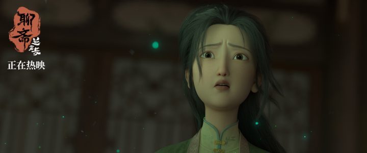 《聊斋：兰若寺》高清版独家资源上线【BD720P/3.6G-MKV】阿里网盘国语版-3