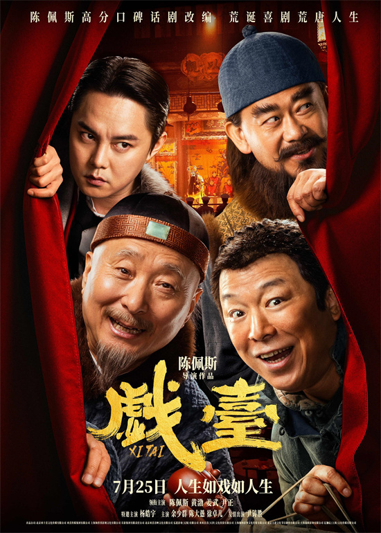 《戏台》资源分享抢先版国语版（BD1080P/3.6G-MKV）阿里网盘-2