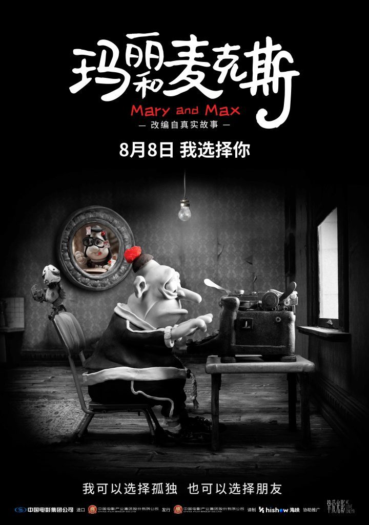 《玛丽和麦克斯》8.8上映：银幕温暖治愈孤独-3