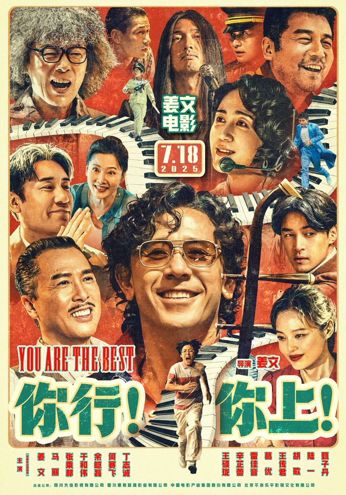 《你行！你上！》首映千场 姜文谈影片细节-1