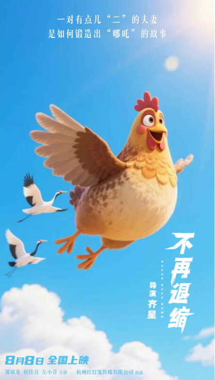 《不再退缩》导演AI海报 奇幻展现勇气精髓-2