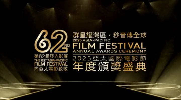 第62届亚太影展：电影与观众的“新”联结在香港绽放-1