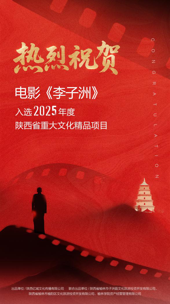 《李子洲》荣登2025陕西文化精品榜-1