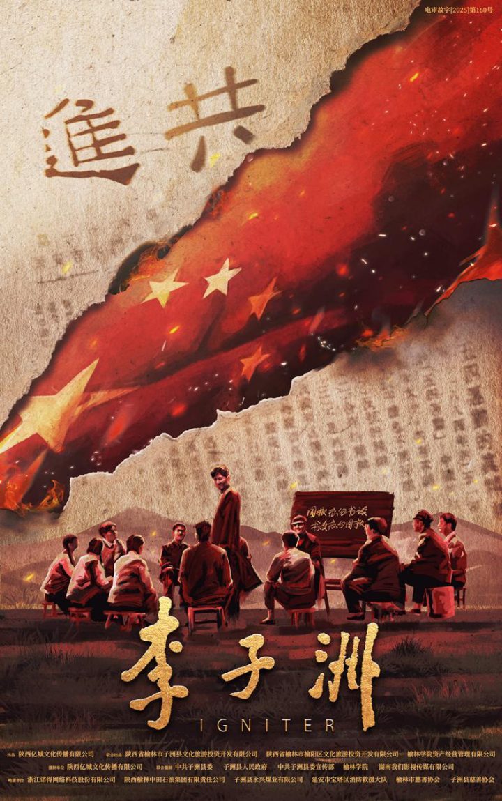 《李子洲》荣登2025陕西文化精品榜-2