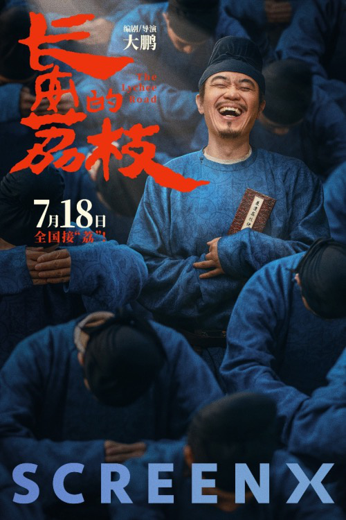 《长安的荔枝》百度云盘「BD1280P/3.9G-MP4」国语版迅雷BT资源免费版-1