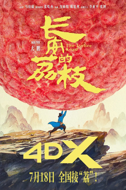 《长安的荔枝》百度云盘「BD1280P/3.9G-MP4」国语版迅雷BT资源免费版-2