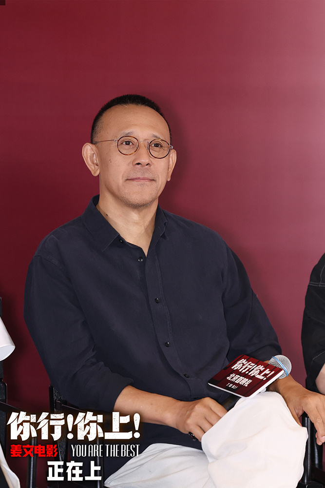 《你行!你上!》姜文北京首映 五大看点引爆暑期档-2