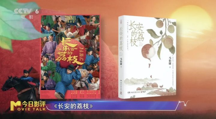 《长安的荔枝》（HD1080P/3.2G-MKV）百度云盘超清独家资源上线国语版-3