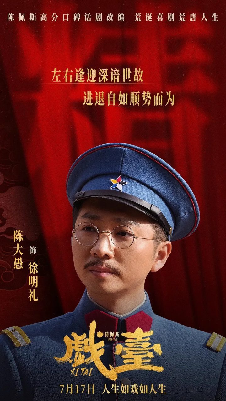 陈大愚：15年努力，终获陈佩斯认可，圆梦成功！-2