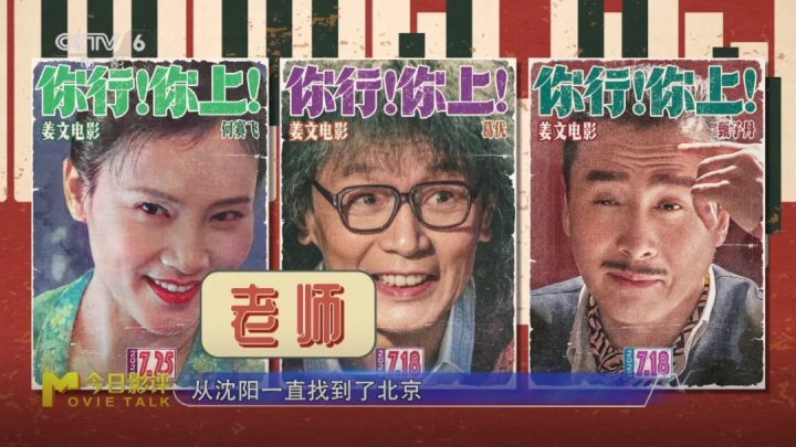 “姜味”十足：姜文新作《你行!你上!》深度解析-4