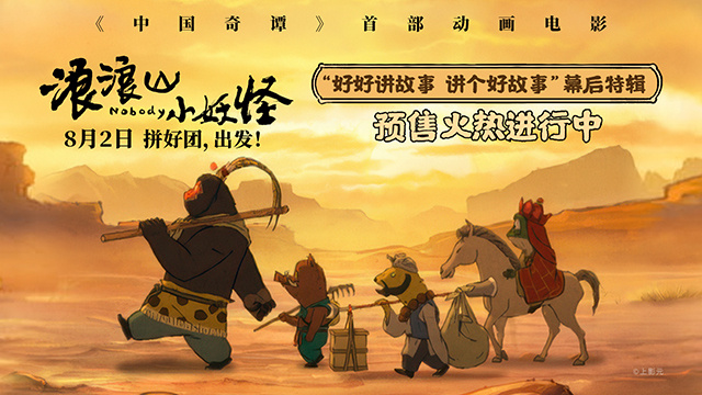 《浪浪山小妖怪》百度网盘（BD720P/3.3G-MKV）国语版超清版迅雷BT资源-1