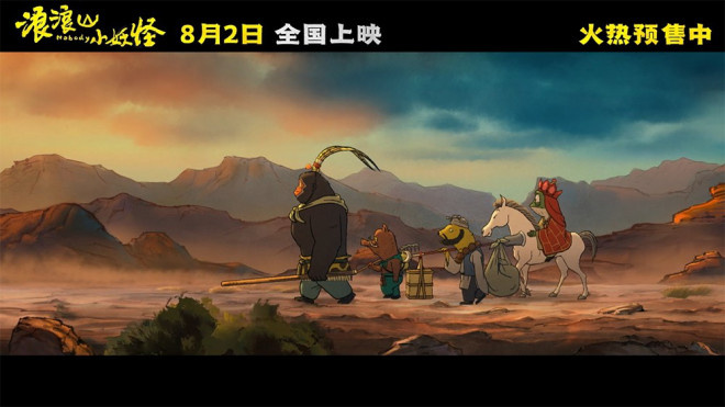 《浪浪山小妖怪》百度网盘（BD720P/3.3G-MKV）国语版超清版迅雷BT资源-3