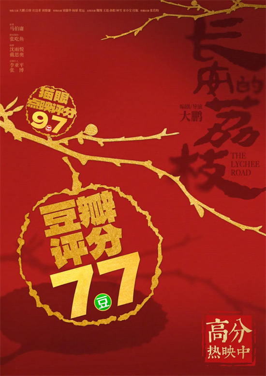《长安的荔枝》【BD1080P/3.9G-MP4】资源在线看无剪切版原声版百度云盘-1