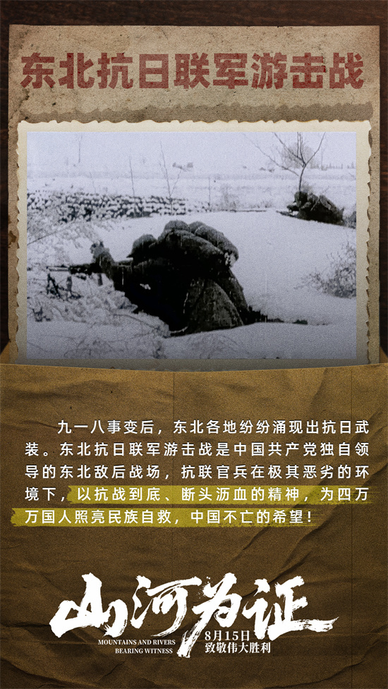 《山河为证》：全球视野下的中国抗战记忆-1