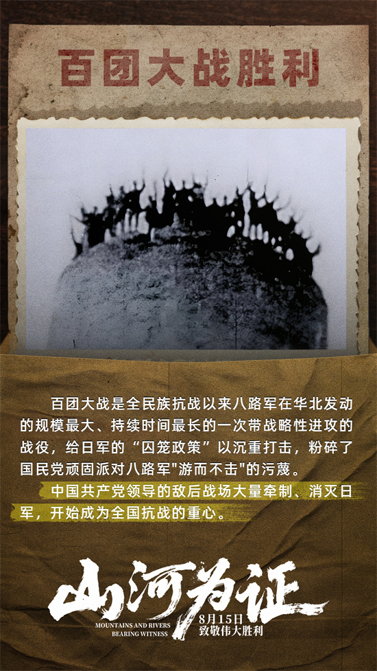 《山河为证》：全球视野下的中国抗战记忆-3